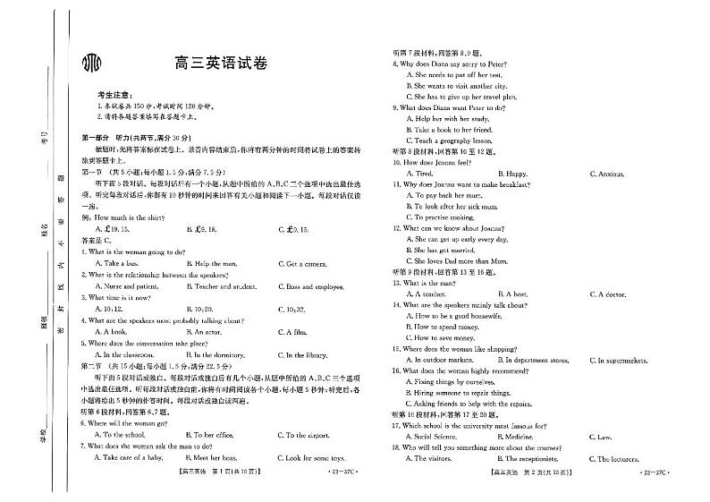 2023高三上学期9月联考英语试题扫描版含解析第1页