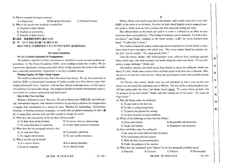 2023高三上学期9月联考英语试题扫描版含解析第2页