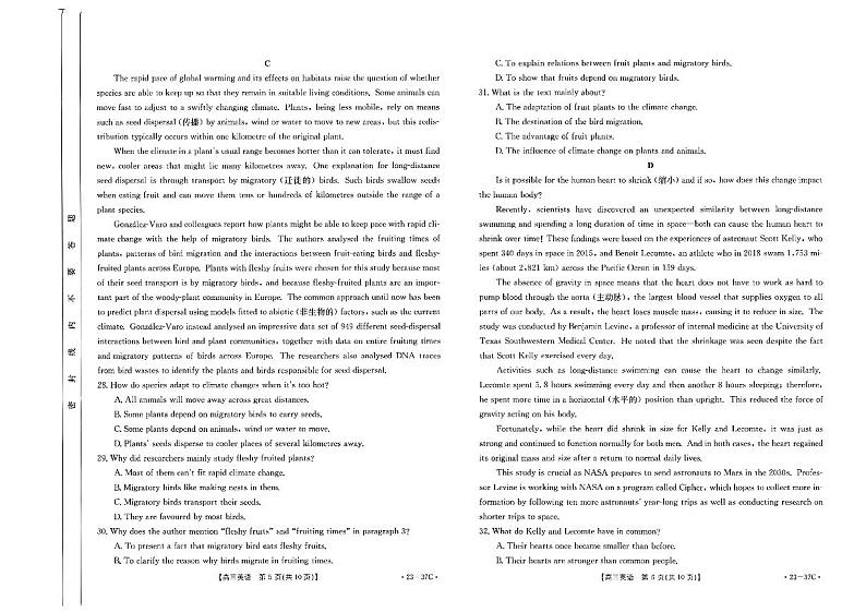 2023高三上学期9月联考英语试题扫描版含解析第3页