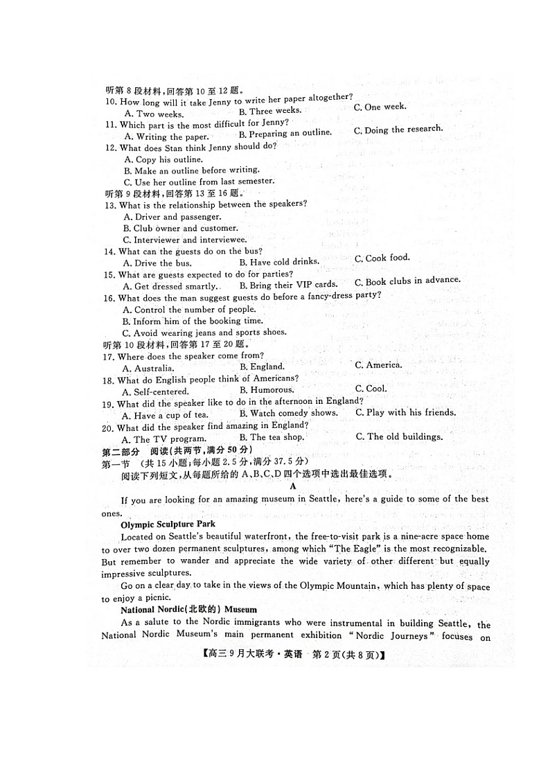 湖南省湖湘名校教育联合体2023届高三上学期9月大联考英语试题扫描版第2页