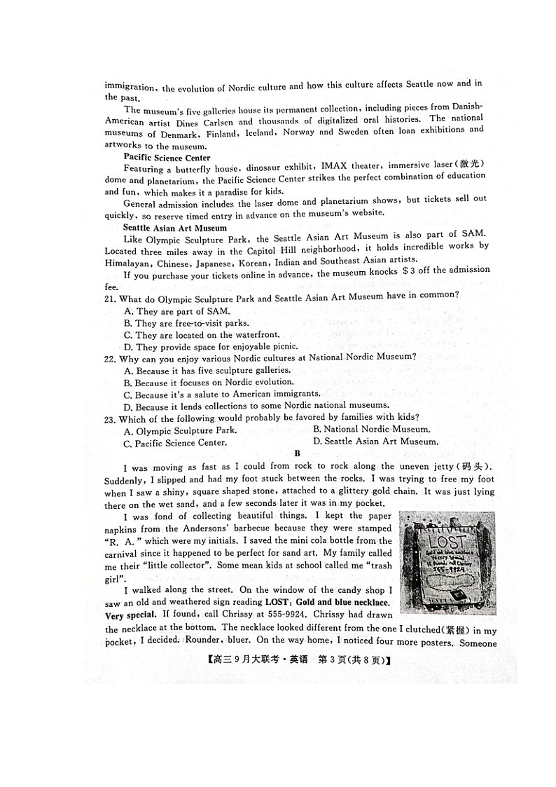 湖南省湖湘名校教育联合体2023届高三上学期9月大联考英语试题扫描版第3页
