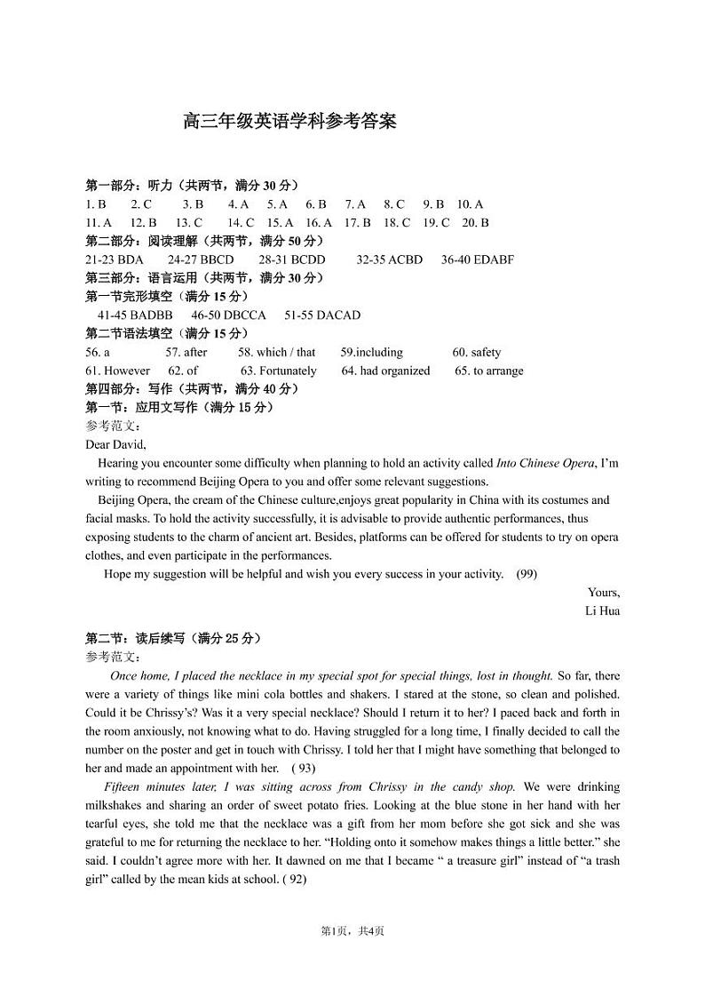 高三英语 答案(1)第1页