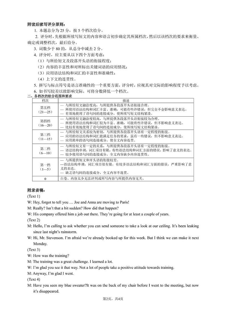 高三英语 答案(1)第2页