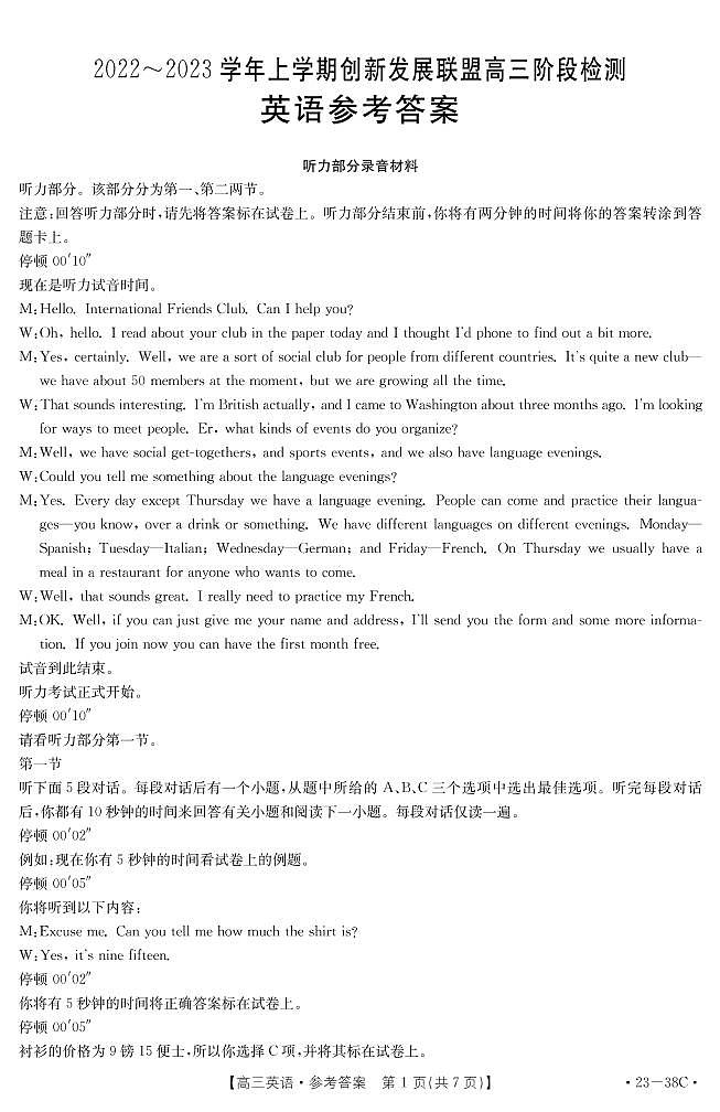 英语38C答案第1页