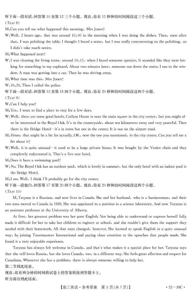 英语38C答案第3页