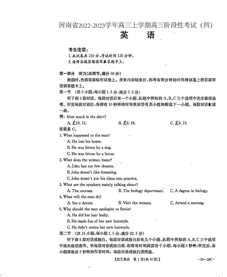 河南省2022-2023学年高三上学期阶段性考试（四）英语试卷word第1页
