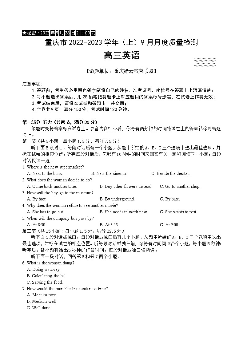 重庆市缙云教育联盟2022-2023学年高三9月月度质量检测英语试题第1页