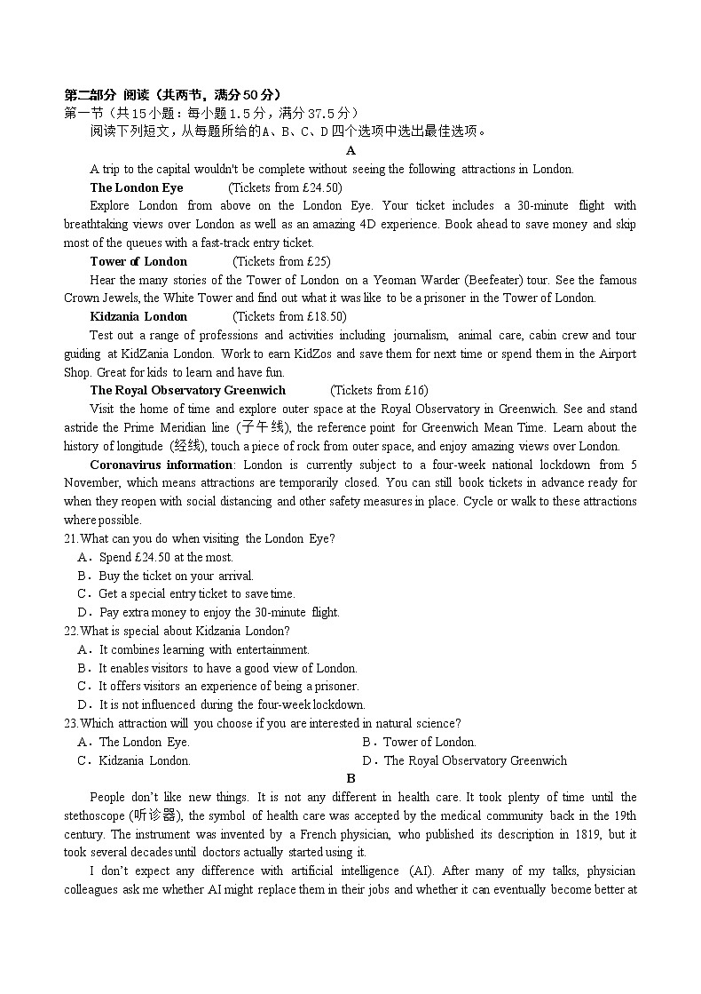 重庆市缙云教育联盟2022-2023学年高三9月月度质量检测英语试题第3页