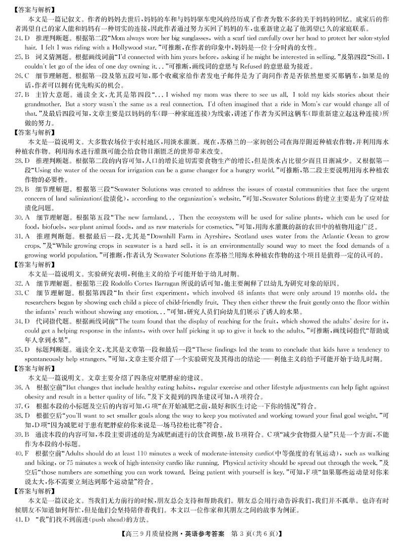 英语答案-九师联盟高三9月质量检测第3页