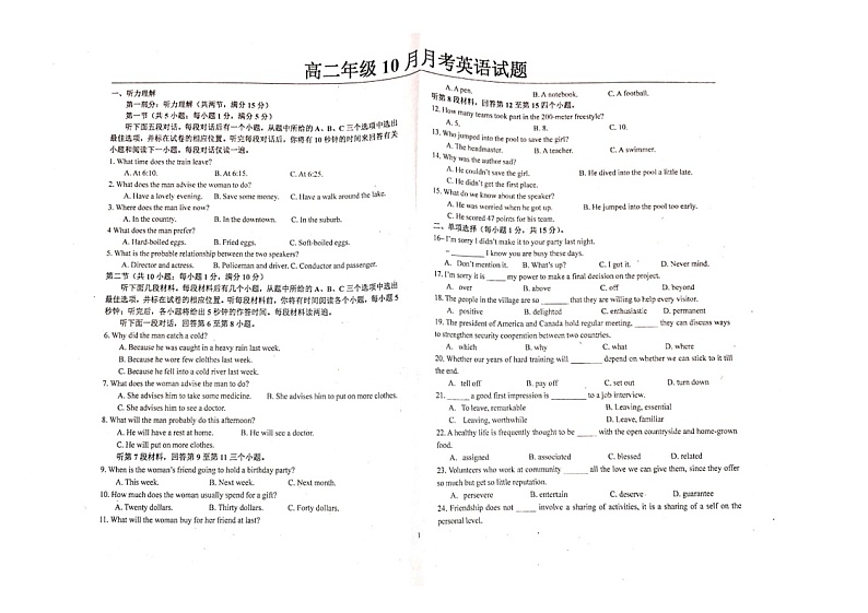 2022天津市七中高二上学期第一次月考英语试题01