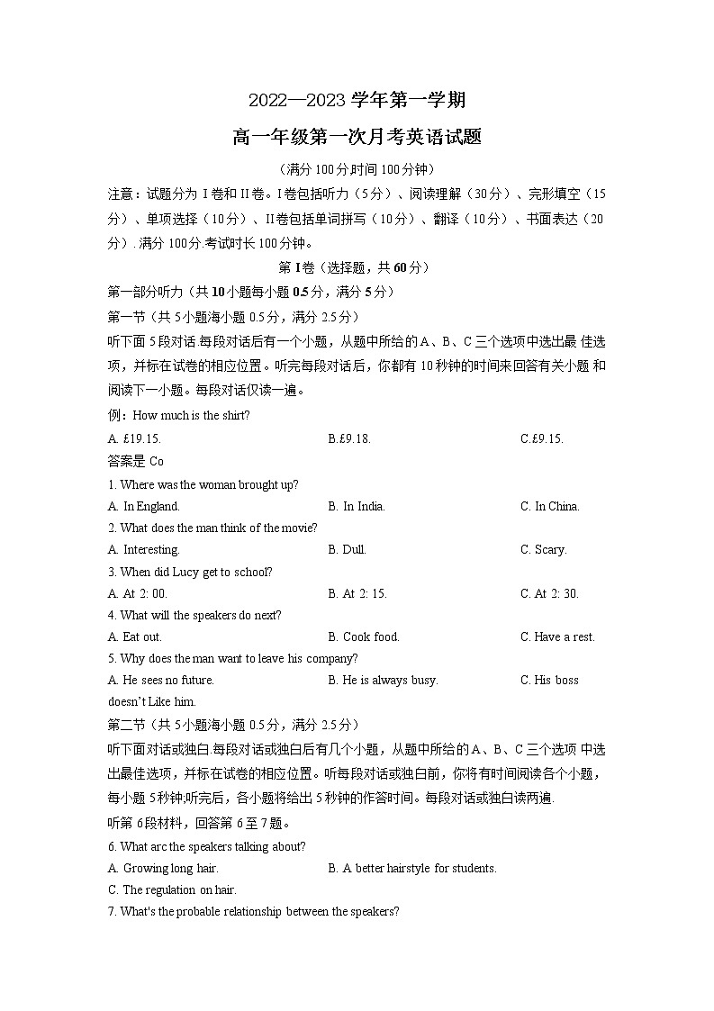 陕西省西安交通大学附属中学2022-2023学年高一上学期第一次月考英语试卷第1页