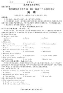 2021届湖南省湖湘名校教育联合体高三上学期入学考试英语试题 PDF版含听力
