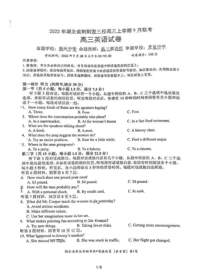 湖北省荆荆宜三校2022-2023学年高三英语上学期9月联考试题（PDF版附答案）第1页