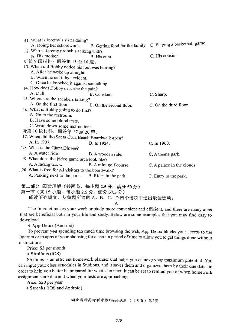 湖北省荆荆宜三校2022-2023学年高三英语上学期9月联考试题（PDF版附答案）第2页