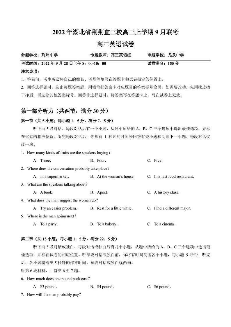 2022-2023学年湖北省荆州中学荆荆宜三校高三上学期9月联考试题 英语（PDF版） 听力01