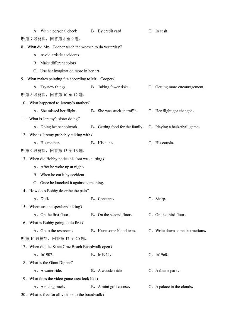 2022-2023学年湖北省荆州中学荆荆宜三校高三上学期9月联考试题 英语（PDF版） 听力02