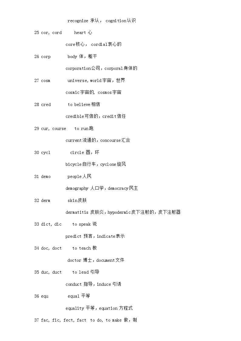 2021届高考英语词根词缀表+词根词汇练习题+第3页