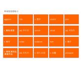 Unit+2+单词连连看课件-2022-2023学年高中英语外研版（2019）必修第一册