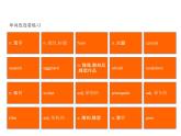 Unit+2+单词连连看课件-2022-2023学年高中英语外研版（2019）必修第一册