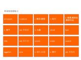 Unit+2+单词连连看课件-2022-2023学年高中英语外研版（2019）必修第一册