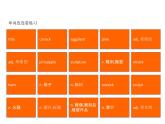 Unit+2+单词连连看课件-2022-2023学年高中英语外研版（2019）必修第一册