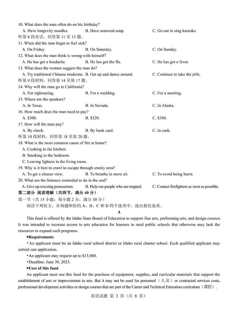 高三英语试题-- 山西第2页