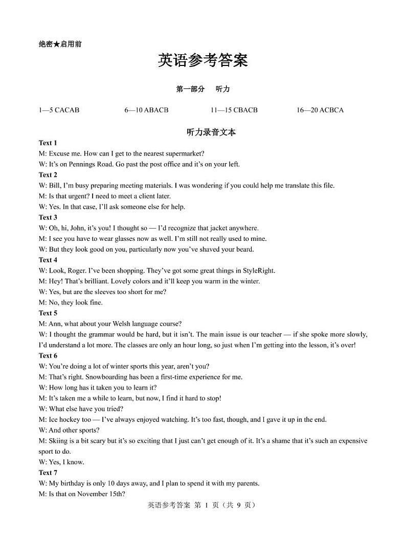 高三英语参考答案--山西第1页