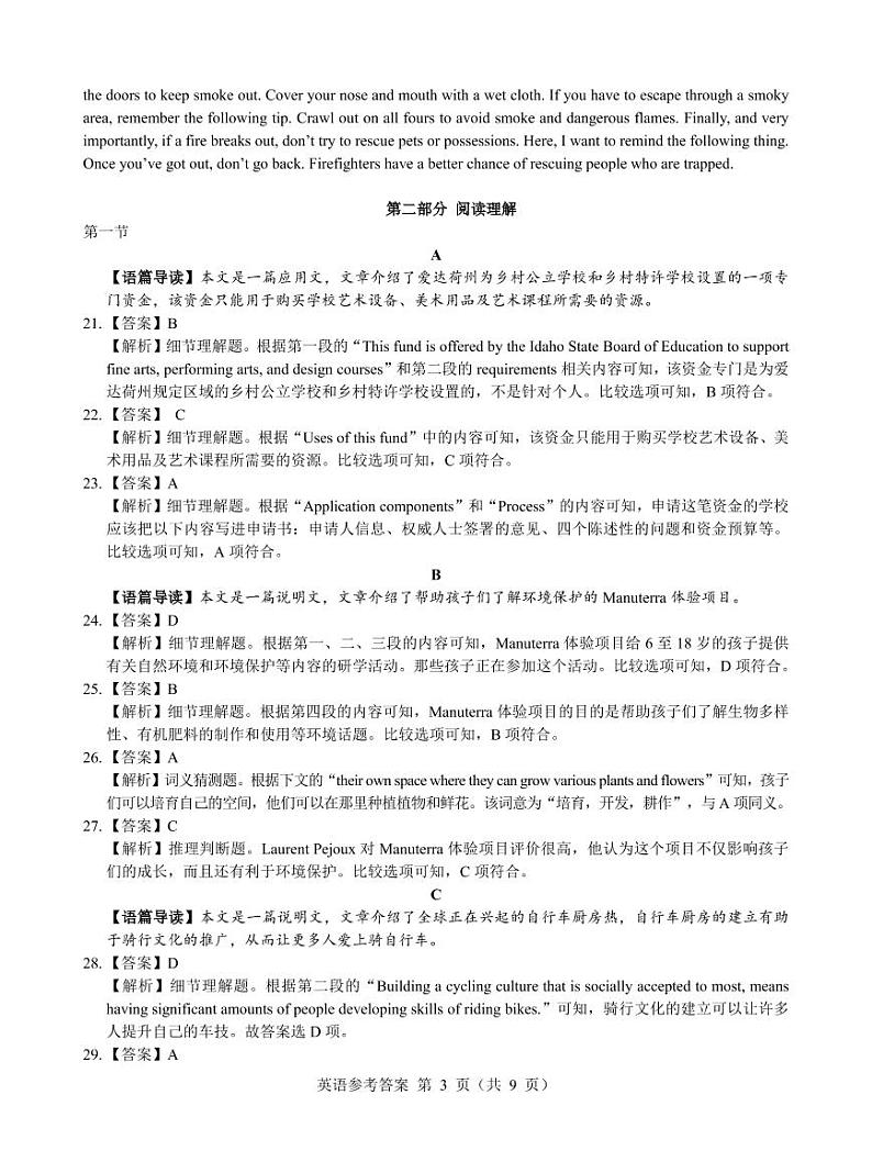 高三英语参考答案--山西第3页