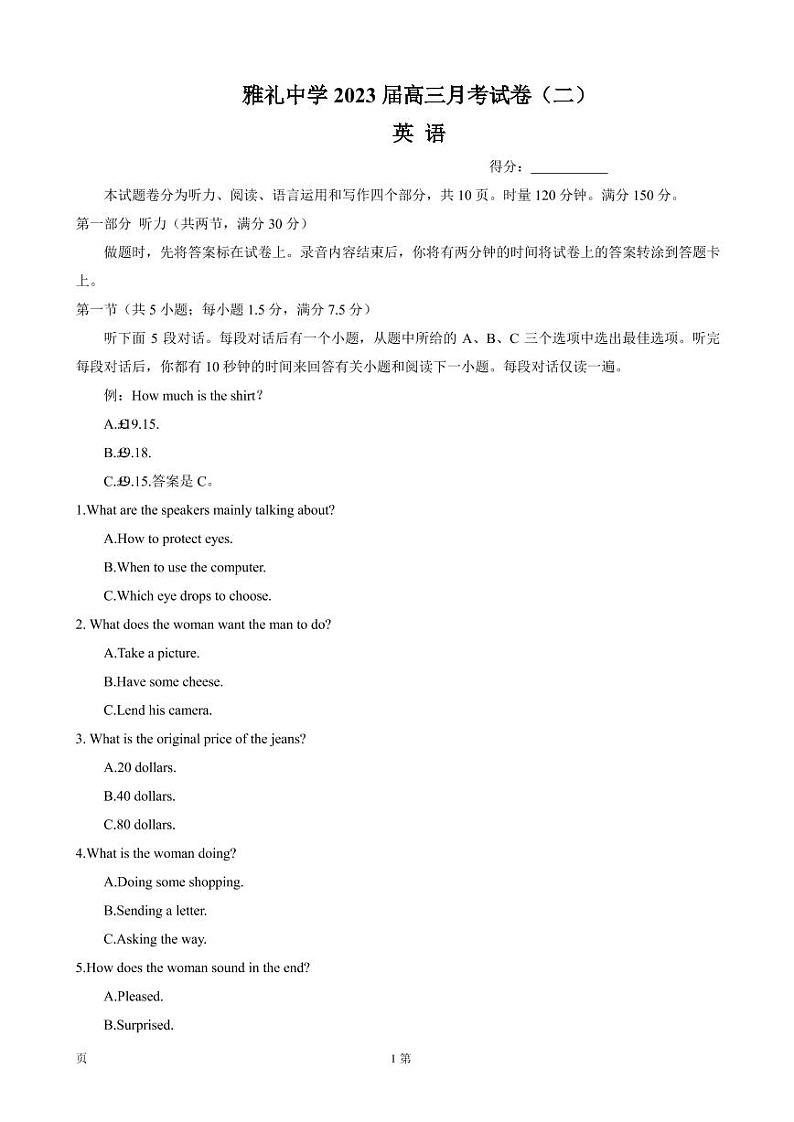 湖南省长沙市雅礼中学2022-2023学年高三上学期月考（二）英语试卷第1页