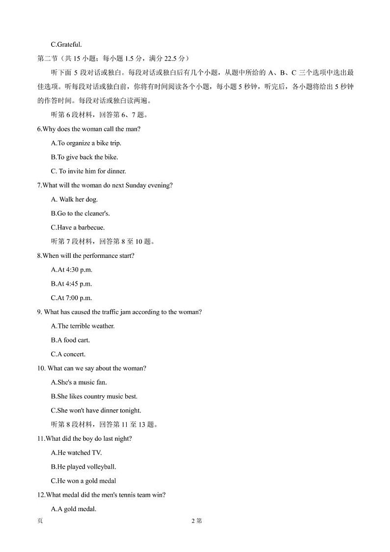 湖南省长沙市雅礼中学2022-2023学年高三上学期月考（二）英语试卷第2页
