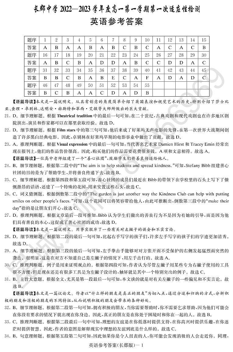 2022长郡中学上学期高一第一次月考英语试卷及参考答案01