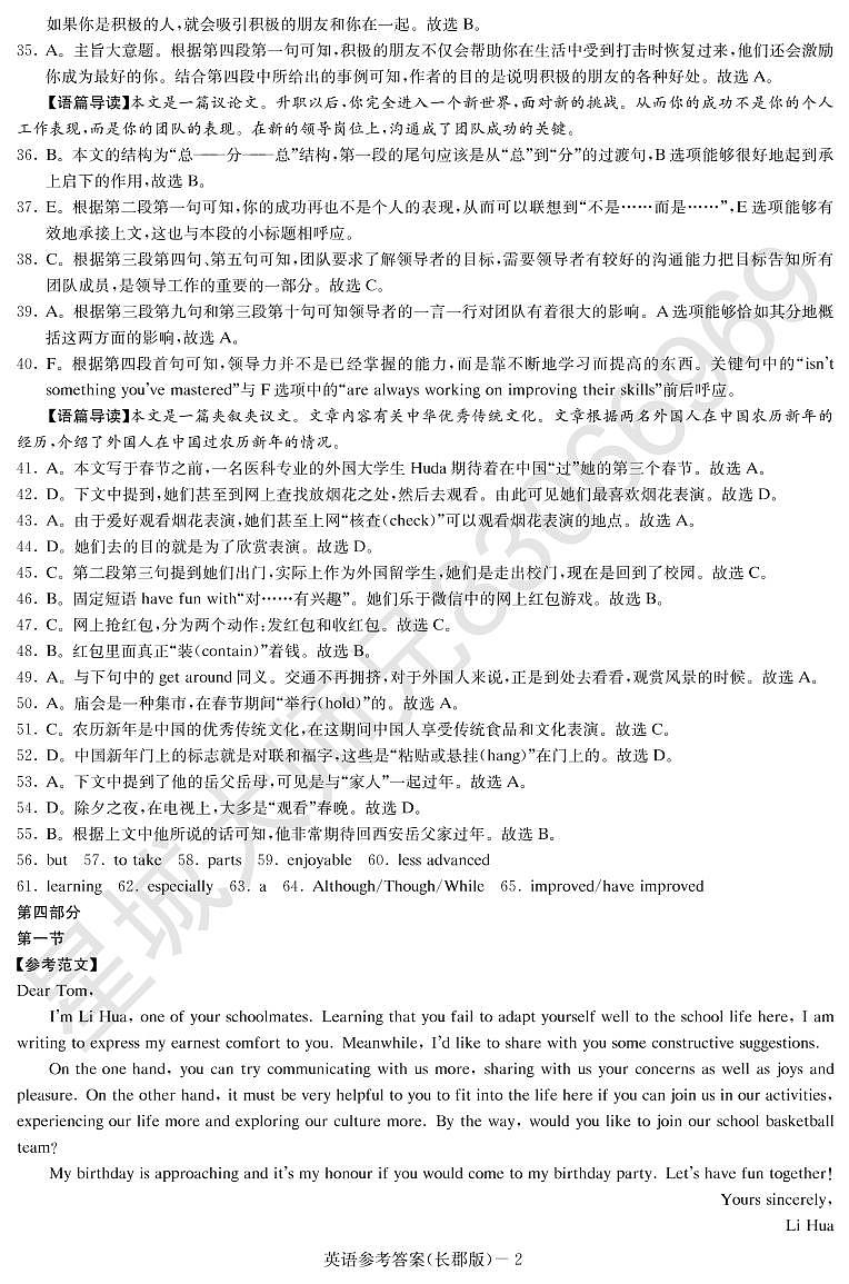 2022长郡中学上学期高一第一次月考英语试卷及参考答案02