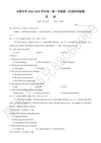 2022长郡中学上学期高一第一次月考英语试卷及参考答案