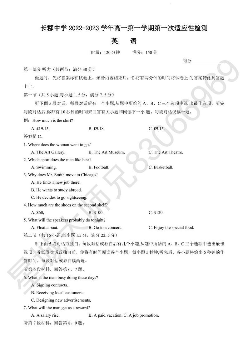 2022长郡中学上学期高一第一次月考英语试卷及参考答案01
