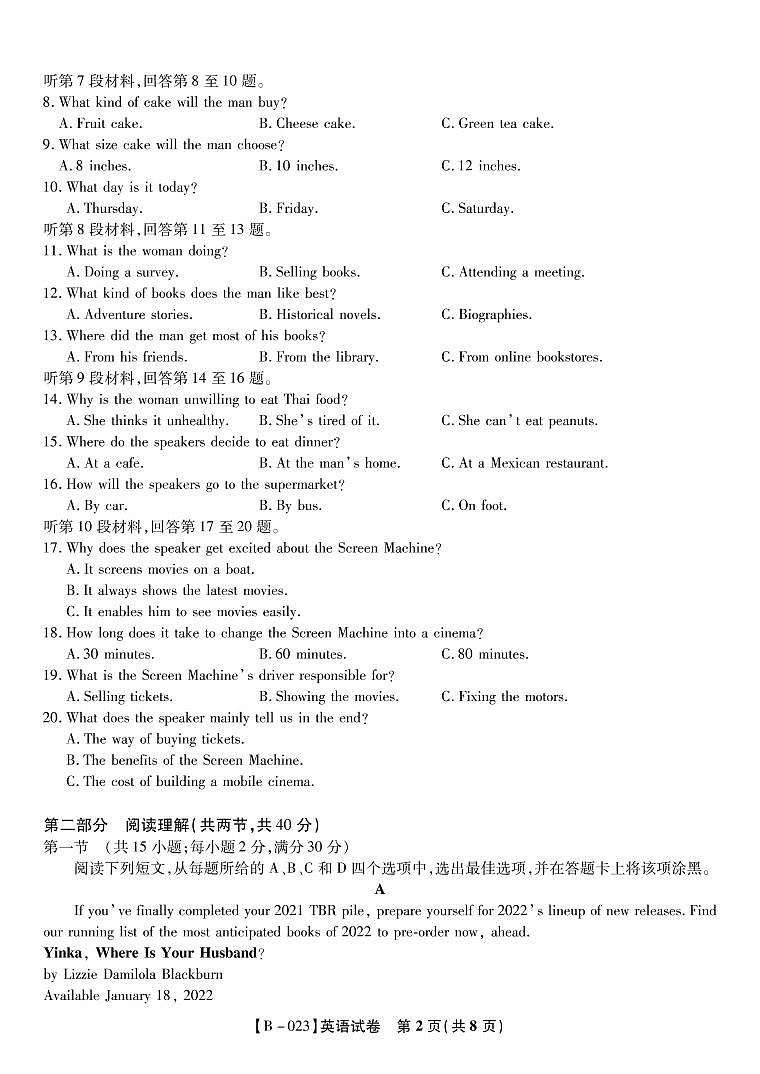 安徽省省示范高中2023届高三第二次联考 英语试题 PDF版含答案听力02
