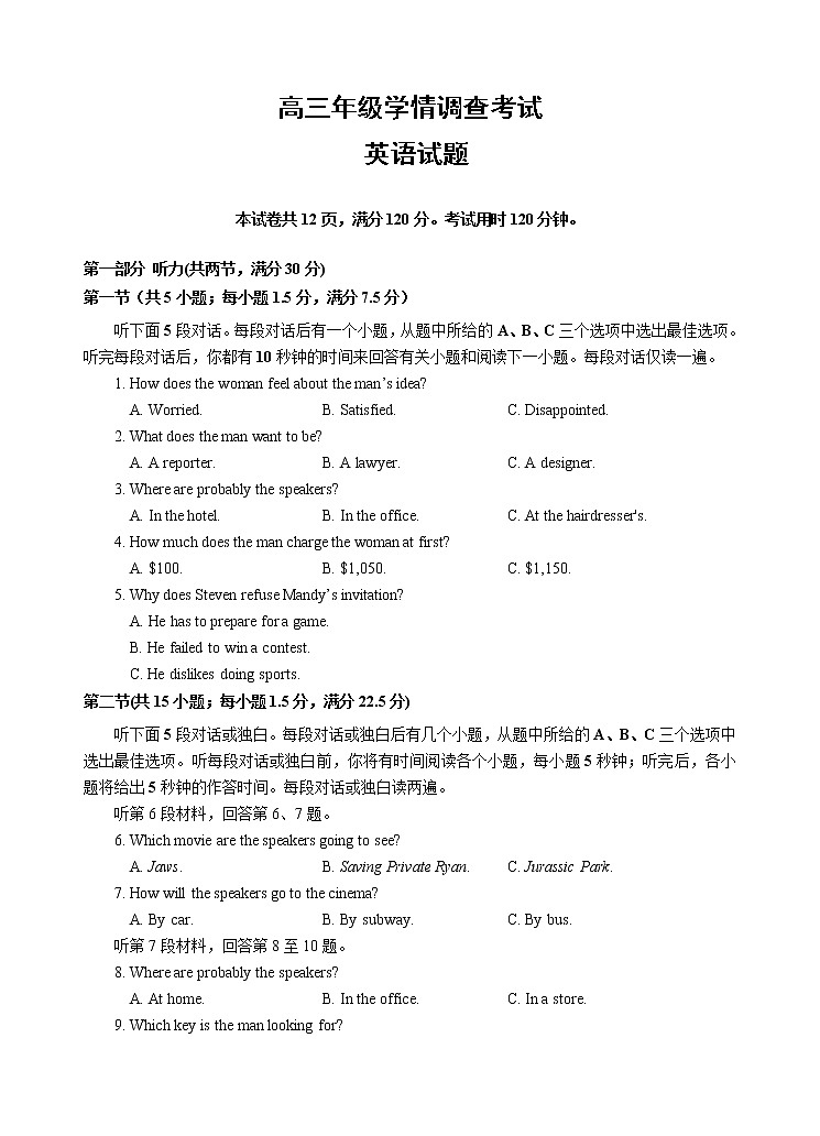 高三年级学情考试英语试题 无答案第1页