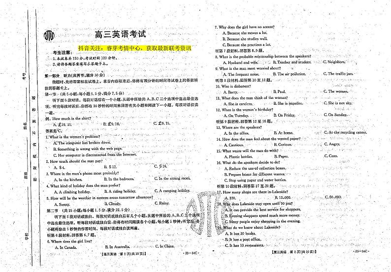 内蒙古自治区2023届高三上学期9月联考英语试题PDF版无答案第1页