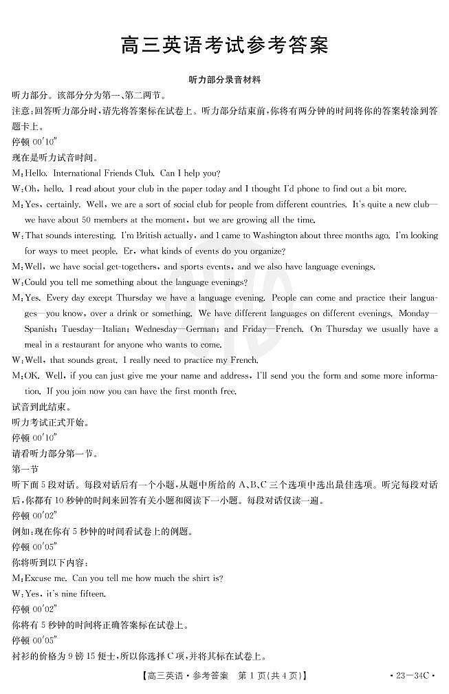 英语34C答案(1)第1页