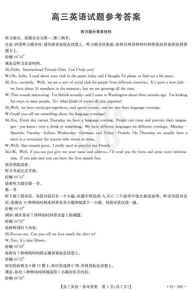 2023山西省高三上学期9月联考英语试题PDF版含答案01