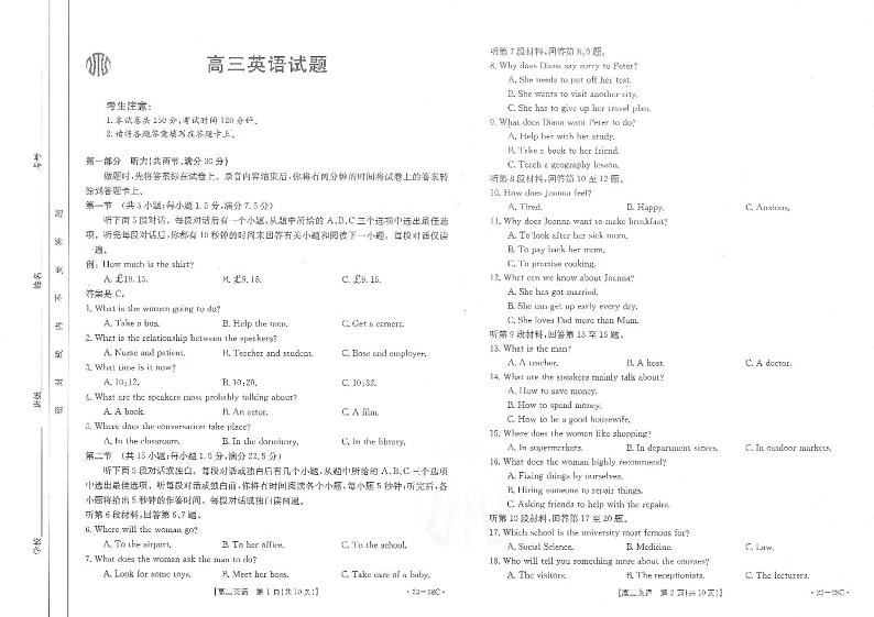 2023山西省高三上学期9月联考英语试题PDF版含答案01