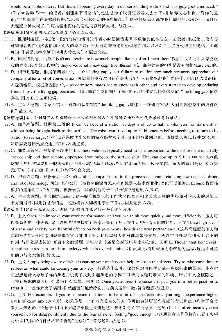 英语答案（雅礼2次）第2页