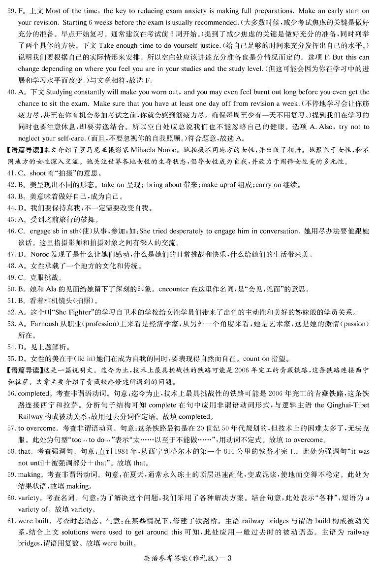 英语答案（雅礼2次）第3页