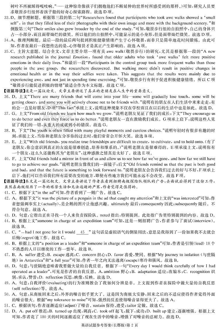英语答案（2023长郡高三2）第2页