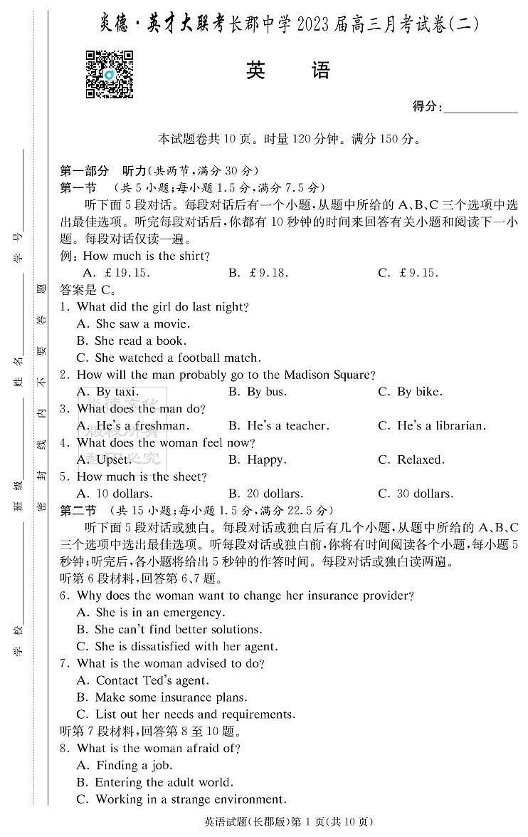 英语试卷（2023长郡高三2）第1页