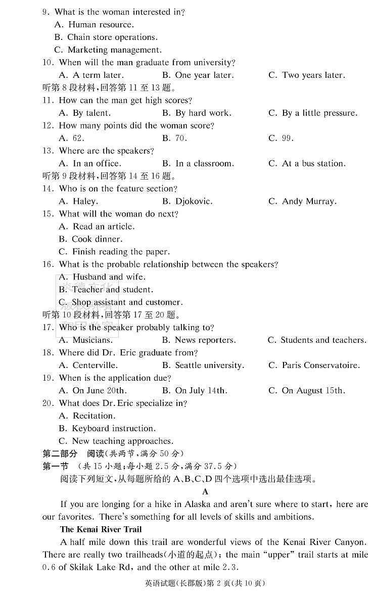 英语试卷（2023长郡高三2）第2页