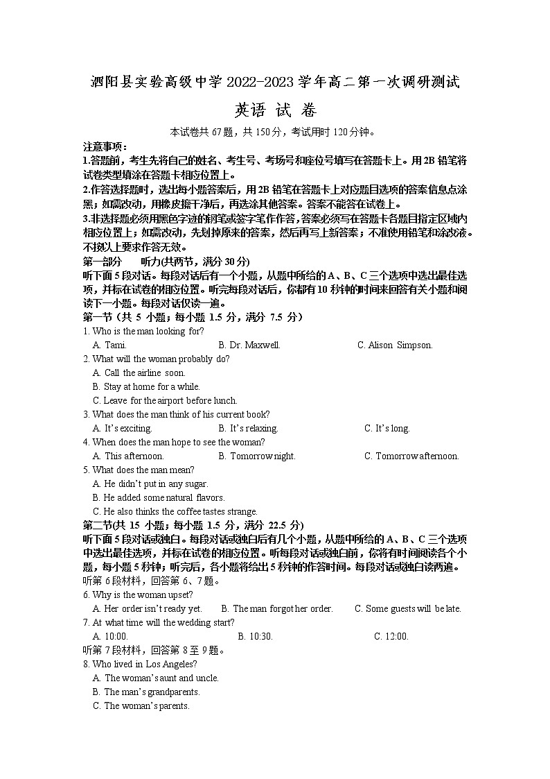 江苏省宿迁市泗阳县实验高级中学2022-2023学年高二上学期第一次调研测试英语试卷第1页