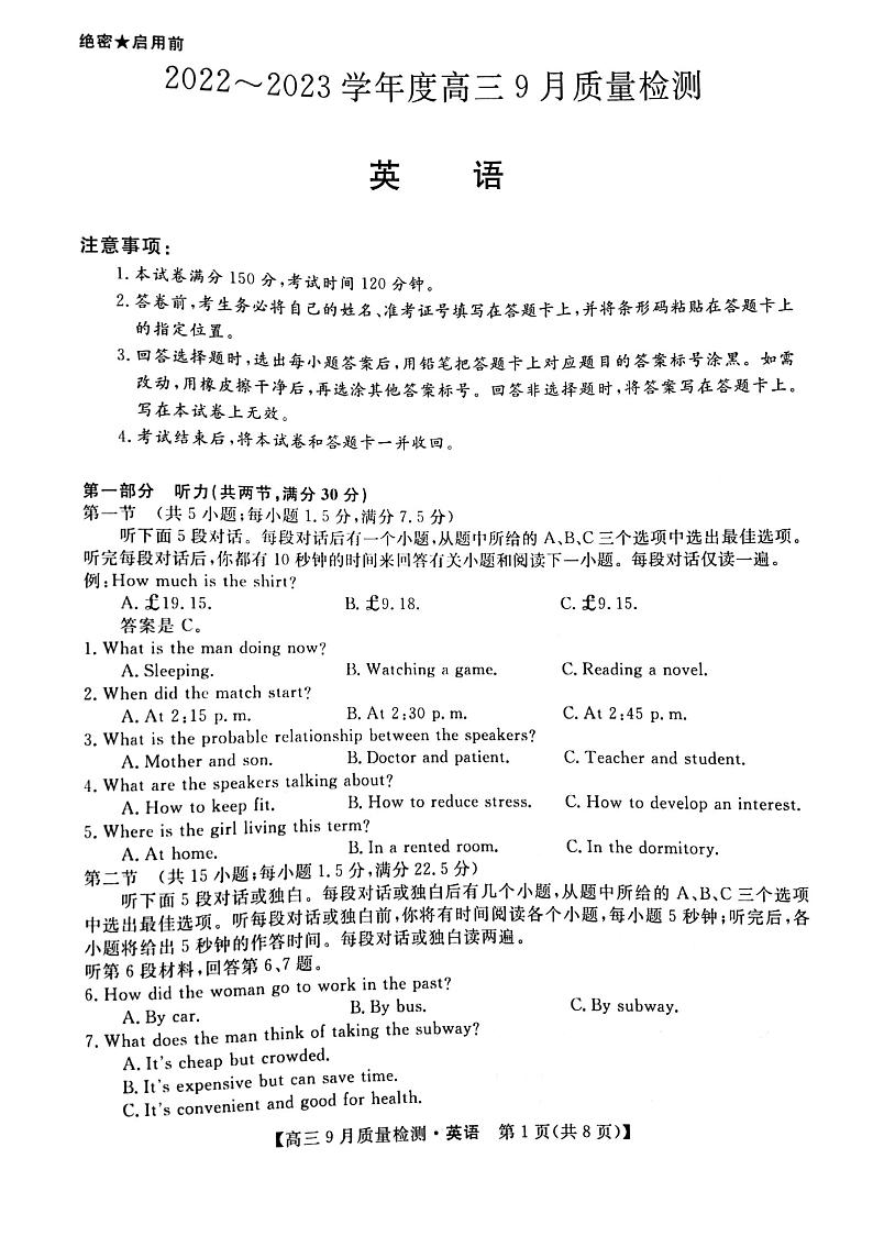 2022~2023学年度高三9月质量检测 金科大联考英语试题及答案01