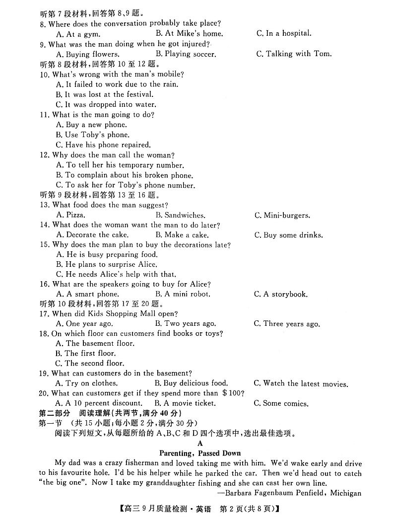 2022~2023学年度高三9月质量检测 金科大联考英语试题及答案02