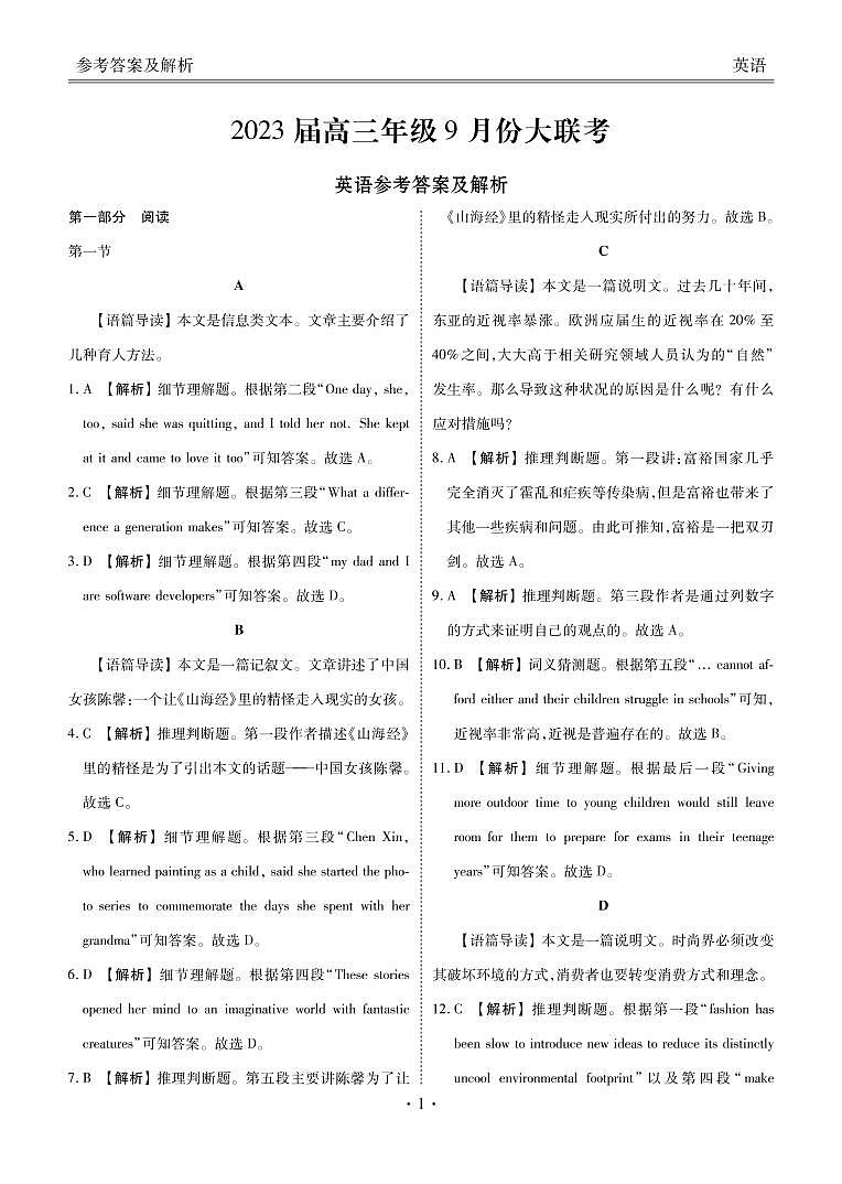 2023届高三年级9月份大联考英语答案第1页