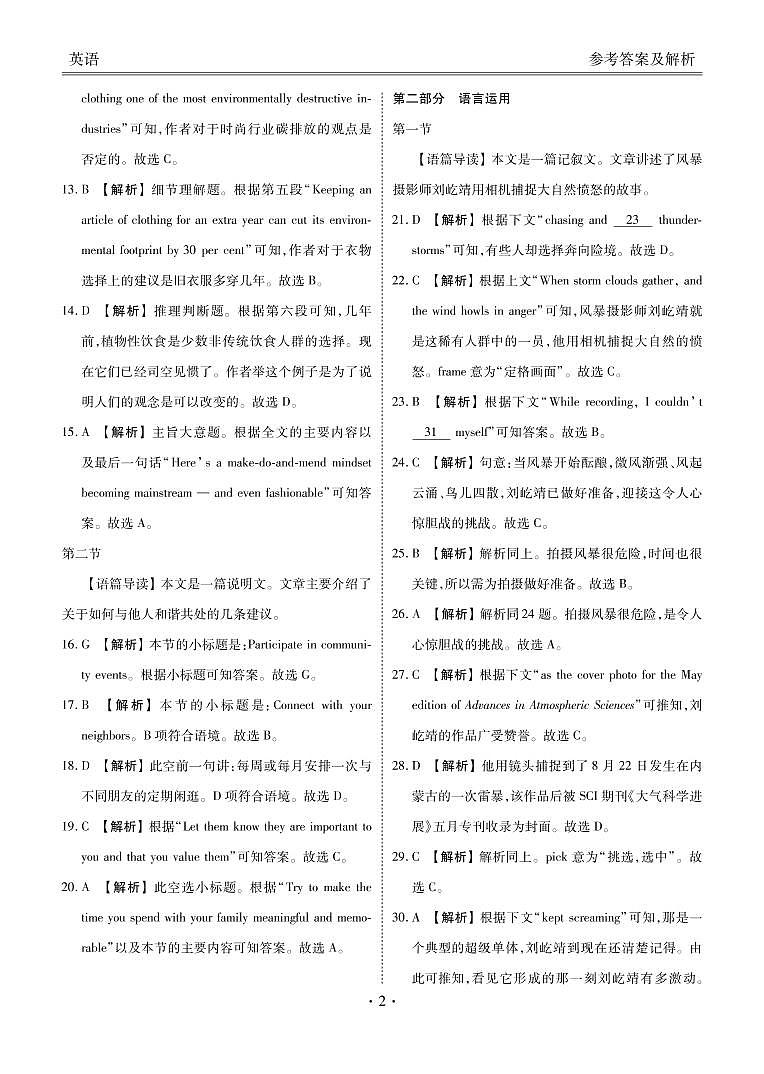 2023届高三年级9月份大联考英语答案第2页